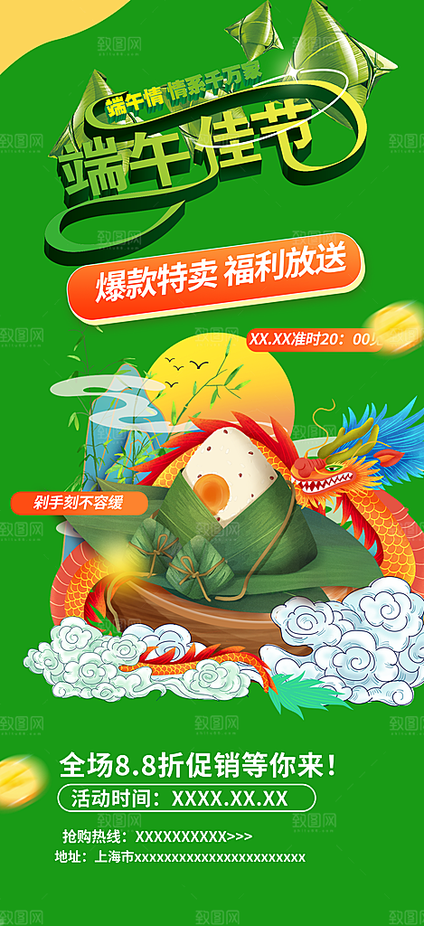 端午节粽子促销活动海报