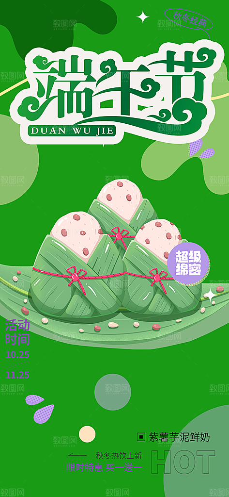 端午节粽子促销活动海报