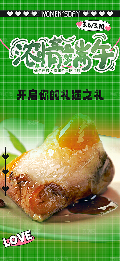 端午节粽子促销活动海报
