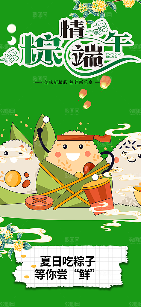 美食端午节粽子促销活动海报
