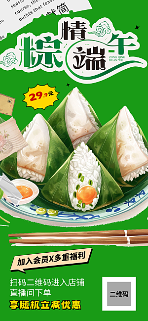 美食端午节粽子促销活动海报