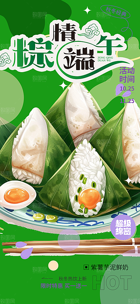 美食端午节粽子促销活动海报