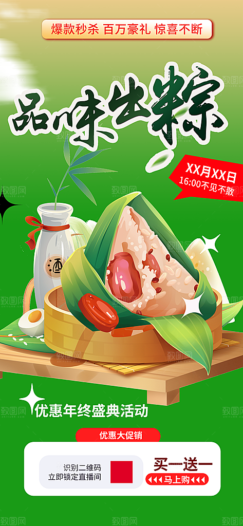 美食端午节粽子促销活动海报