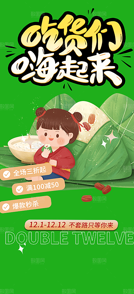 美食端午节粽子促销活动海报