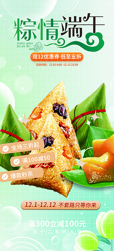 美食端午节粽子促销活动海报