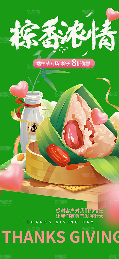 美食端午节粽子促销活动海报