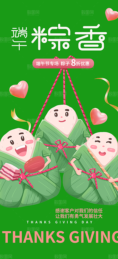美食端午节粽子促销活动海报