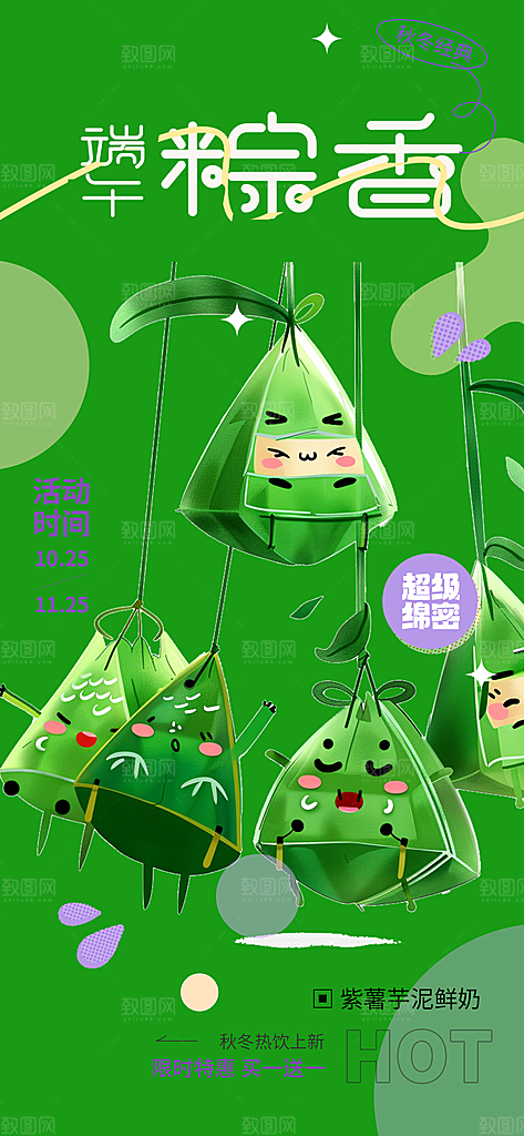 美食端午节粽子促销活动海报
