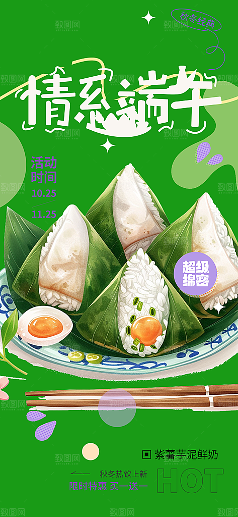 美食端午节粽子促销活动海报