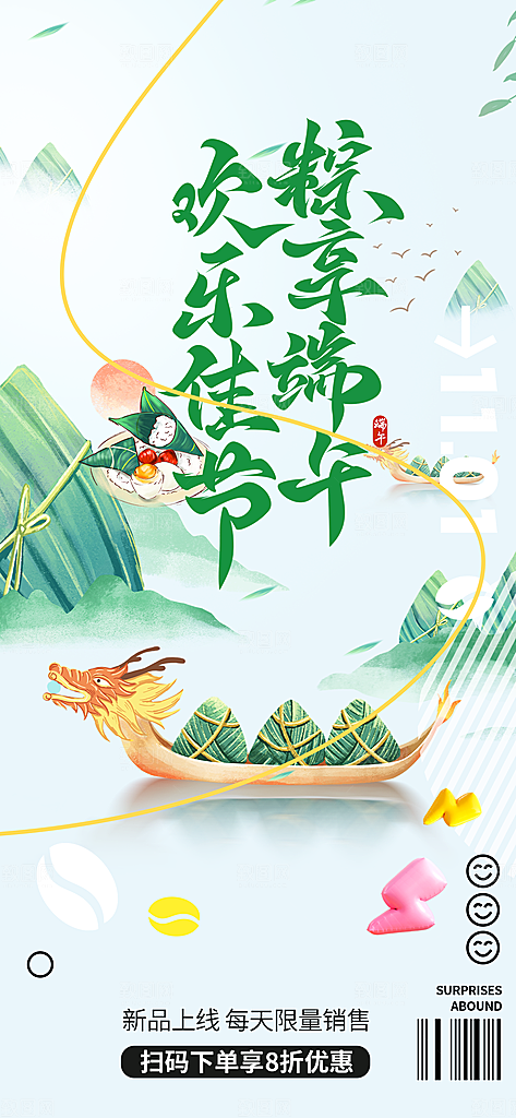 端午节粽子促销活动海报