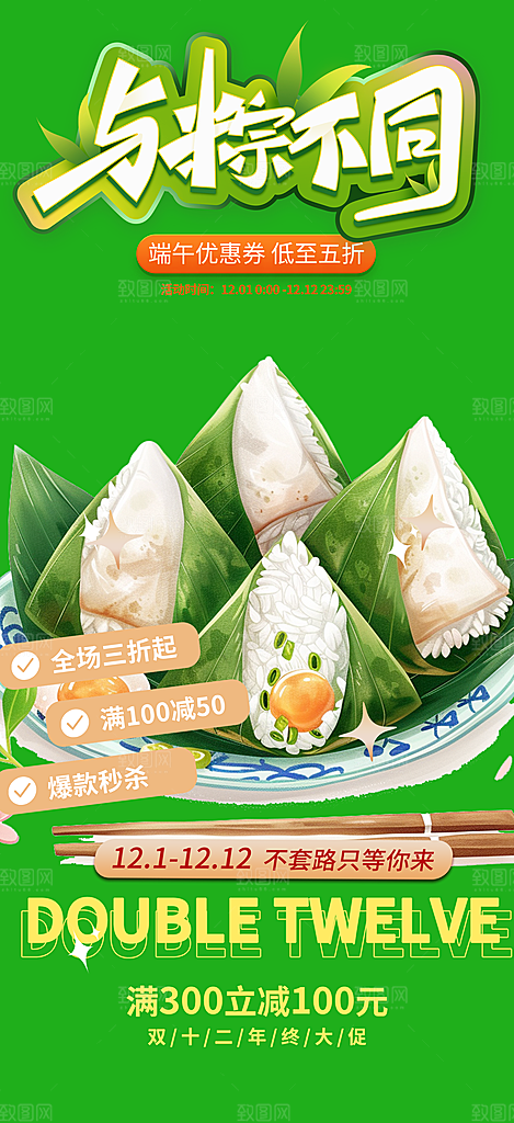 端午节粽子促销活动海报