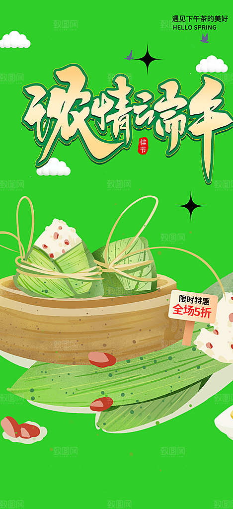 端午节粽子促销活动海报