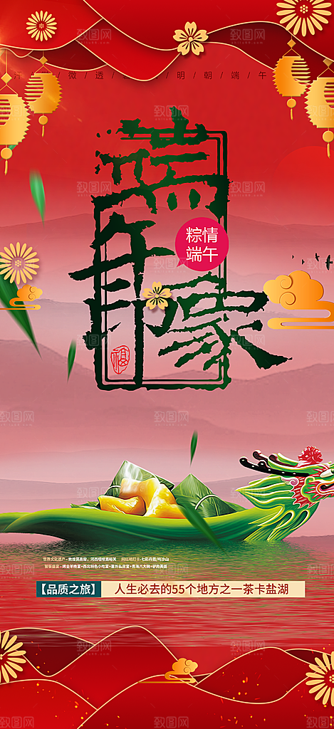 端午节粽子促销活动海报