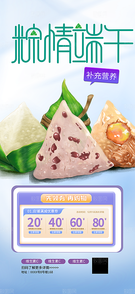 端午节粽子促销活动海报