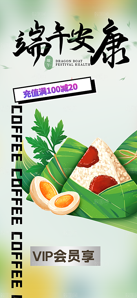 端午节粽子促销活动海报
