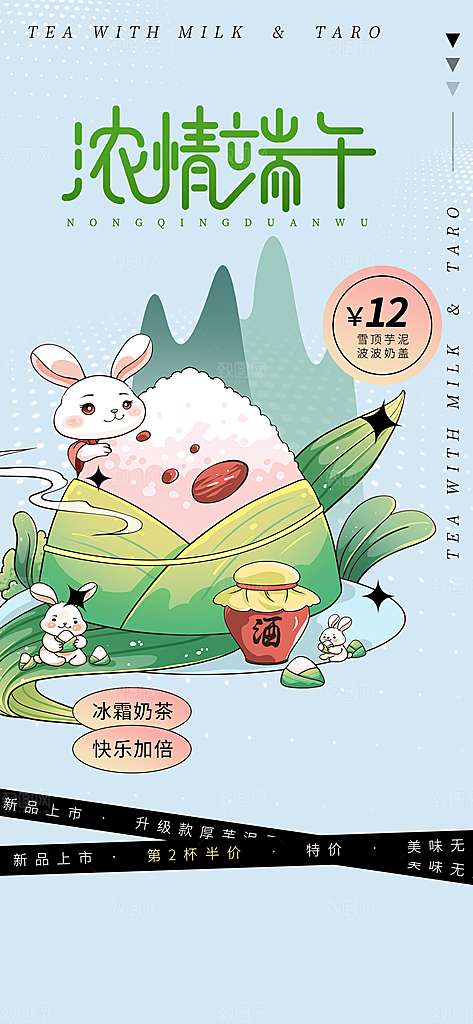 端午节粽子促销活动海报