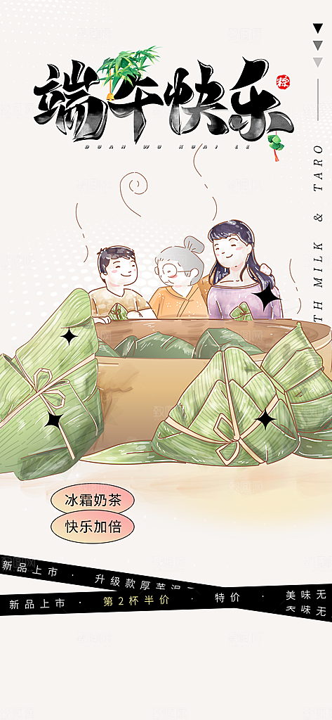 端午节粽子促销活动海报