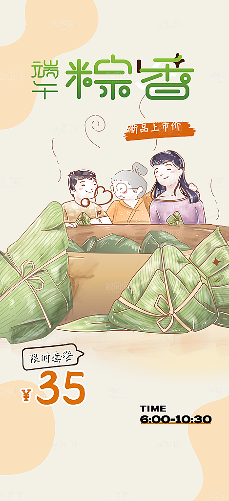 端午节粽子促销活动海报