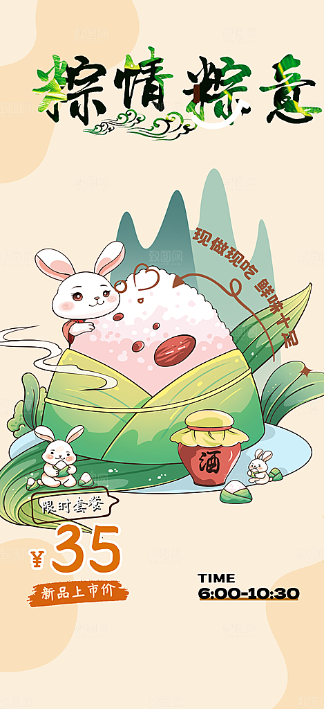 端午节粽子促销活动海报