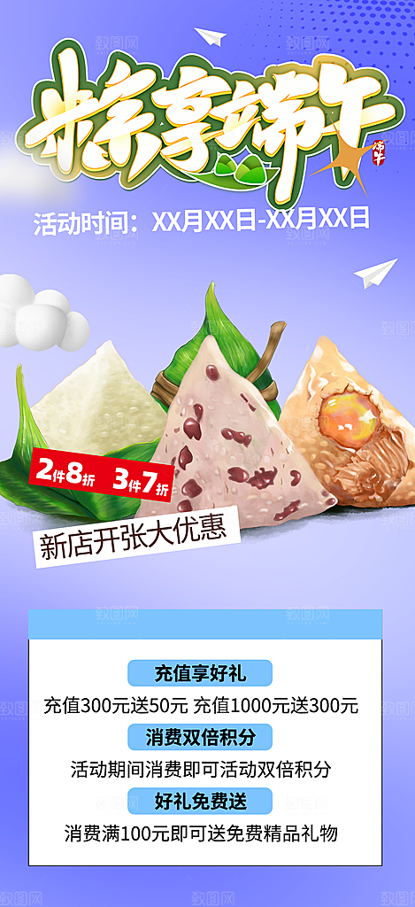 美食端午节粽子促销活动海报