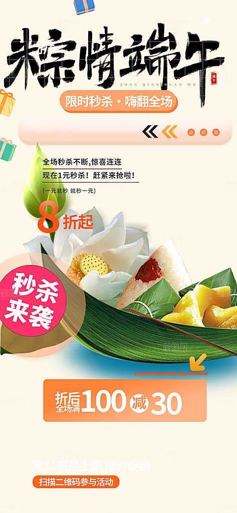 美食端午节粽子促销活动海报