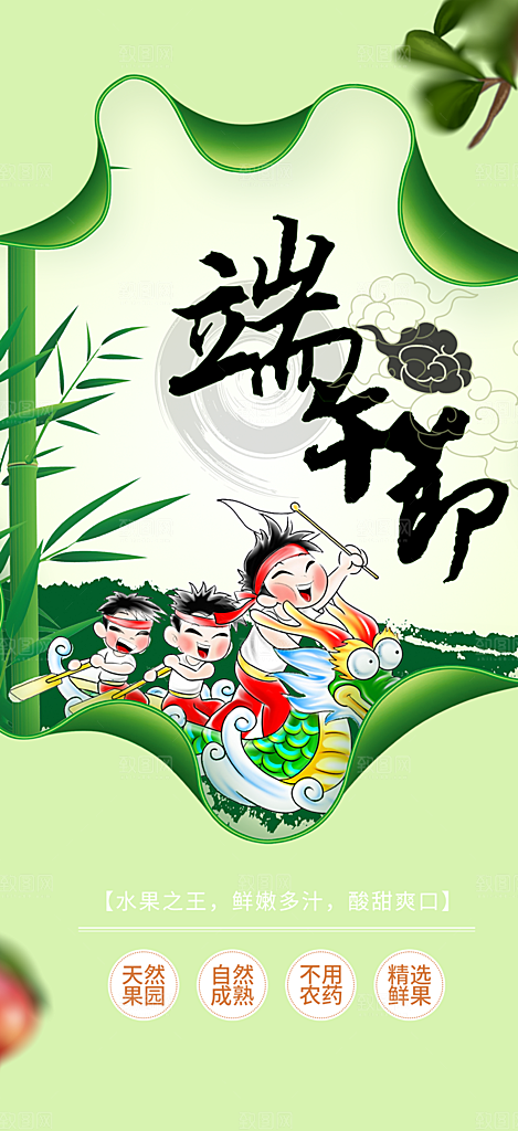 美食端午节粽子促销活动海报