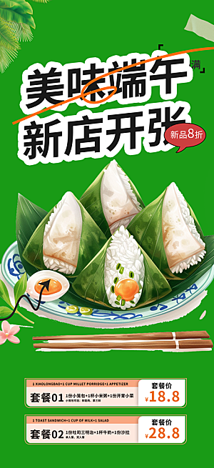 美食端午节粽子促销活动海报