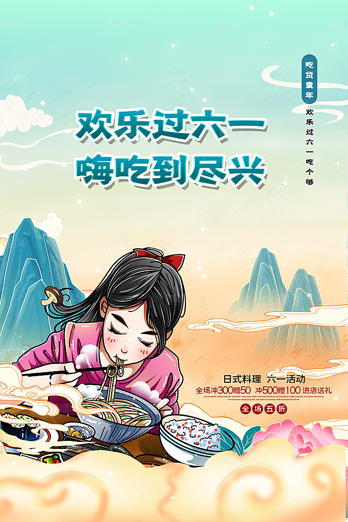 创意六一儿童节节日海报模版