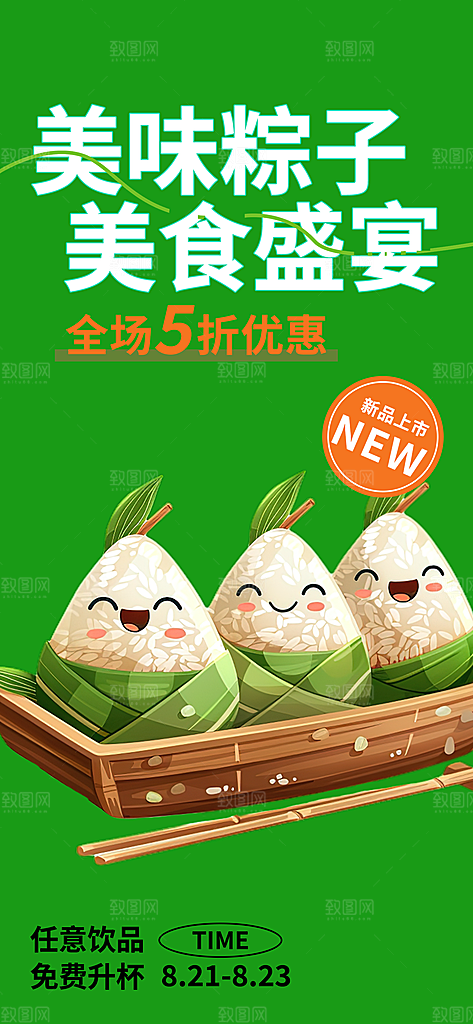 美食端午节粽子促销活动海报