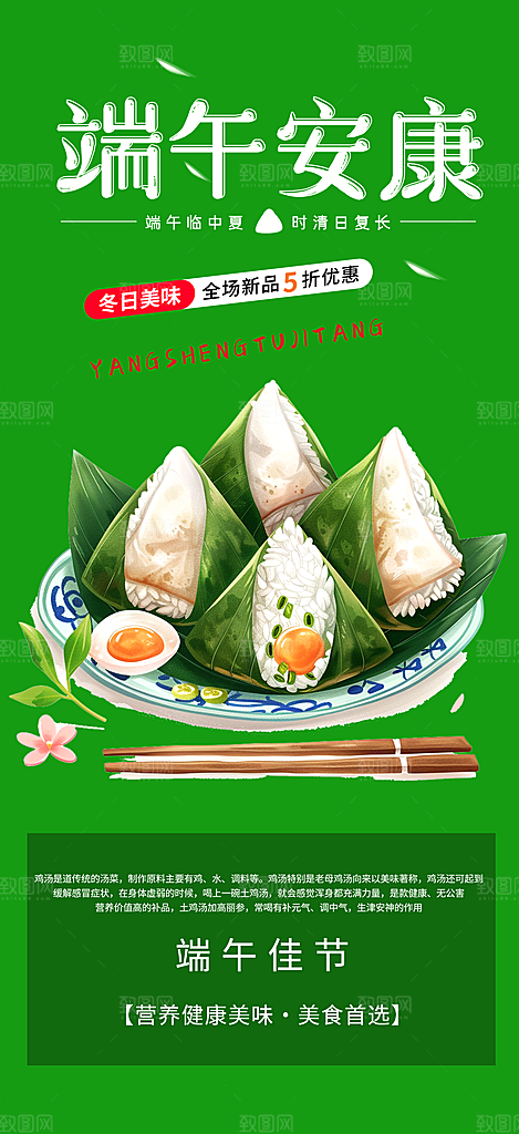 美食端午节粽子促销活动海报