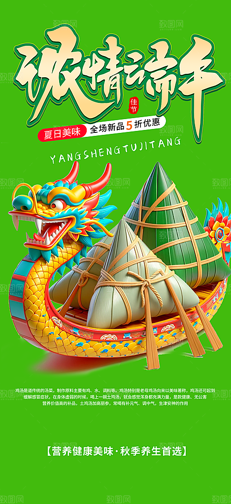 美食端午节粽子促销活动海报