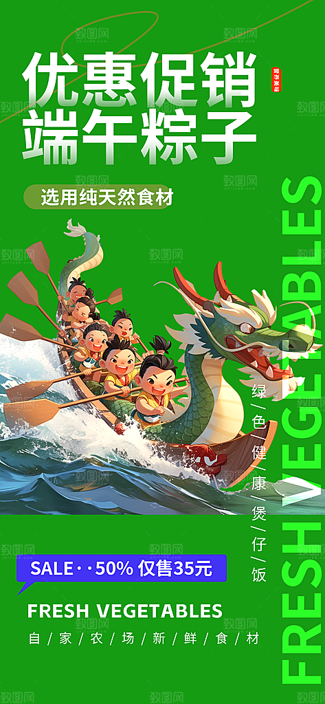 美食端午节粽子促销活动海报