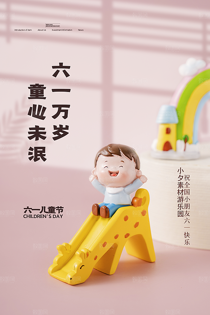 创意六一儿童节节日海报模版
