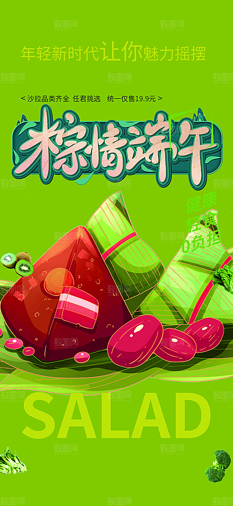 美食端午节粽子促销活动海报