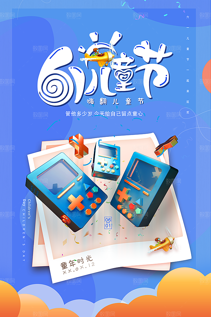 创意六一儿童节节日海报模版