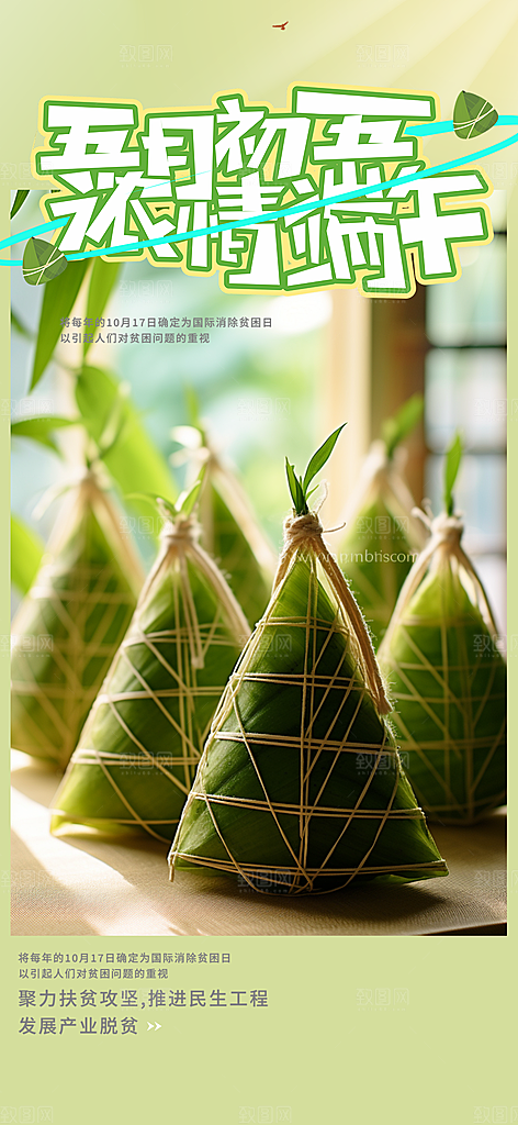 美食端午节粽子促销活动海报