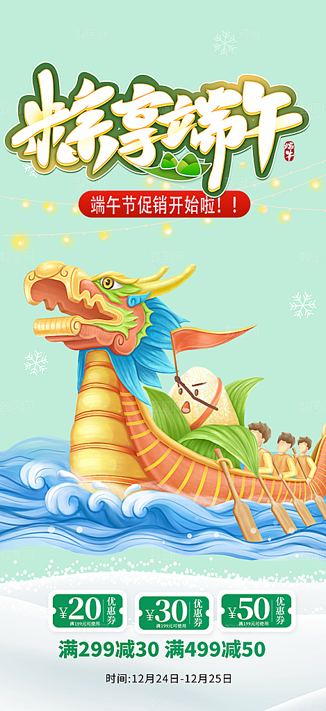 美食端午节粽子促销活动海报
