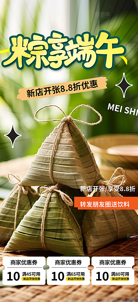 美食端午节粽子促销活动海报