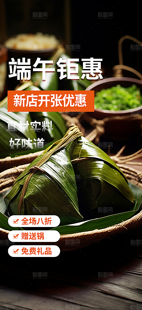 美食端午节粽子促销活动海报
