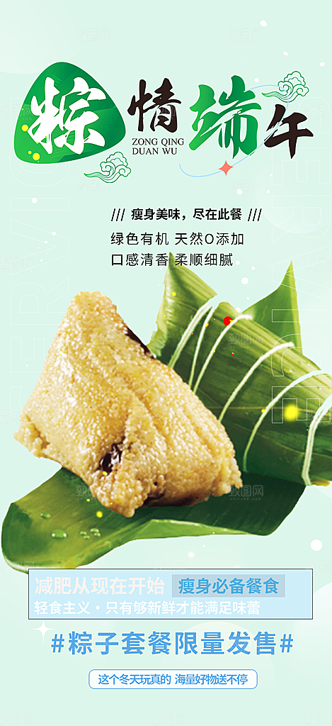 端午节粽子促销活动海报
