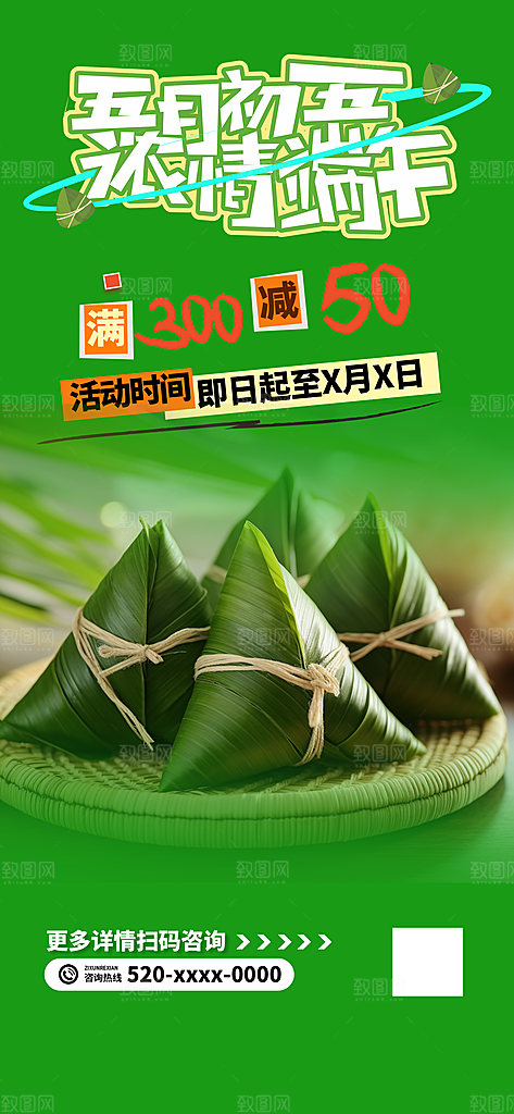 端午节粽子促销活动海报