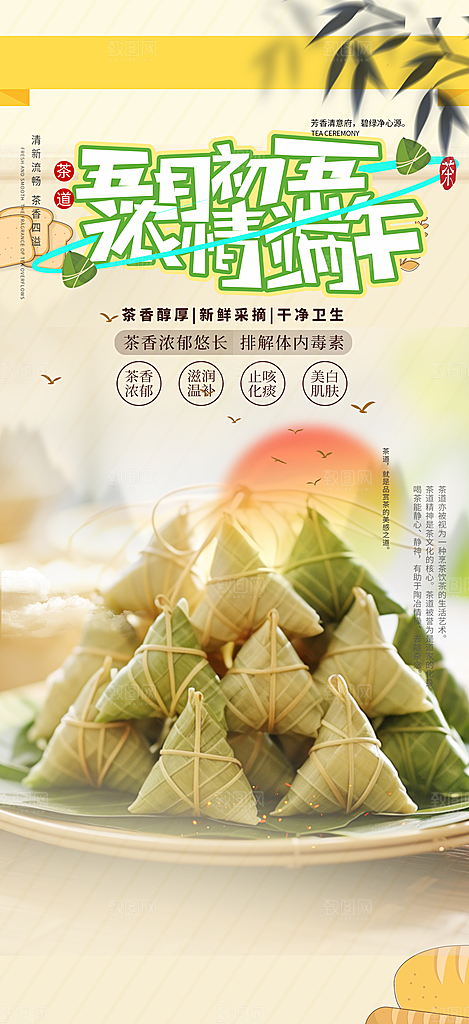 端午节粽子促销活动海报