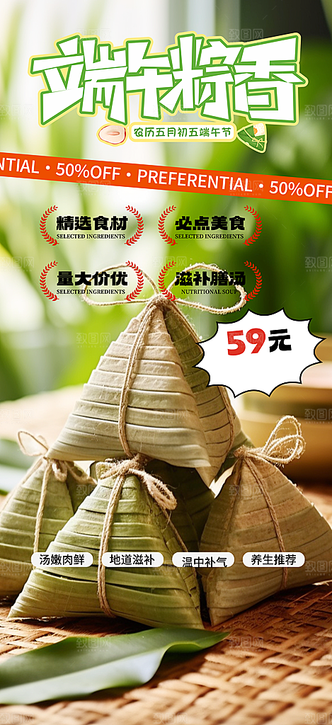 端午节粽子促销活动海报