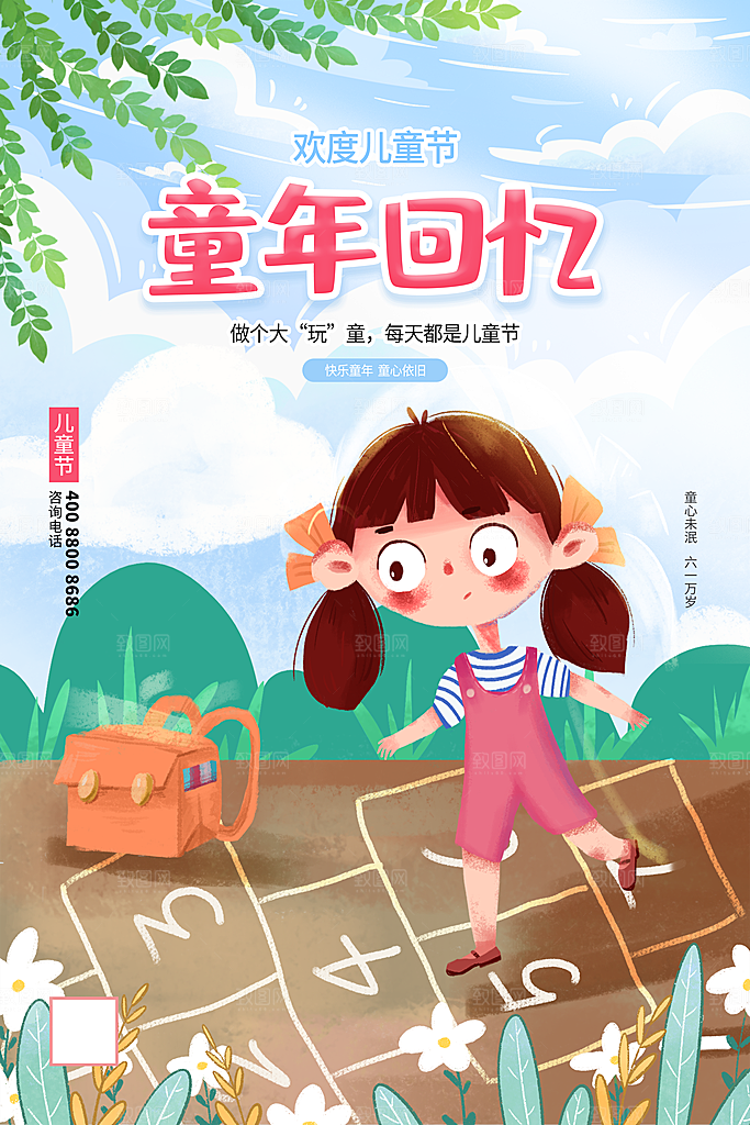 创意六一儿童节节日海报模版
