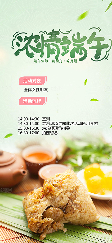 端午节粽子促销活动海报