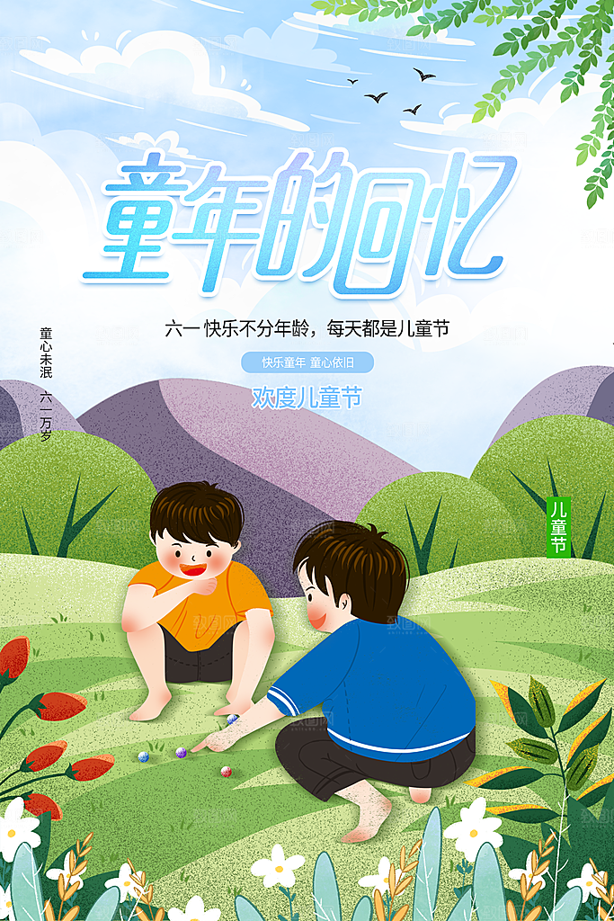 创意六一儿童节节日海报模版