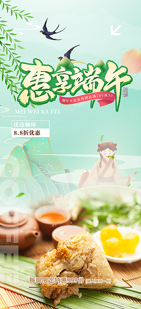 端午节粽子促销活动海报
