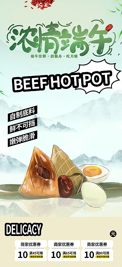 端午节粽子促销活动海报