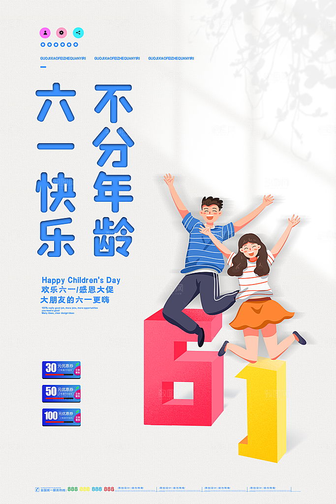 创意六一儿童节节日海报模版
