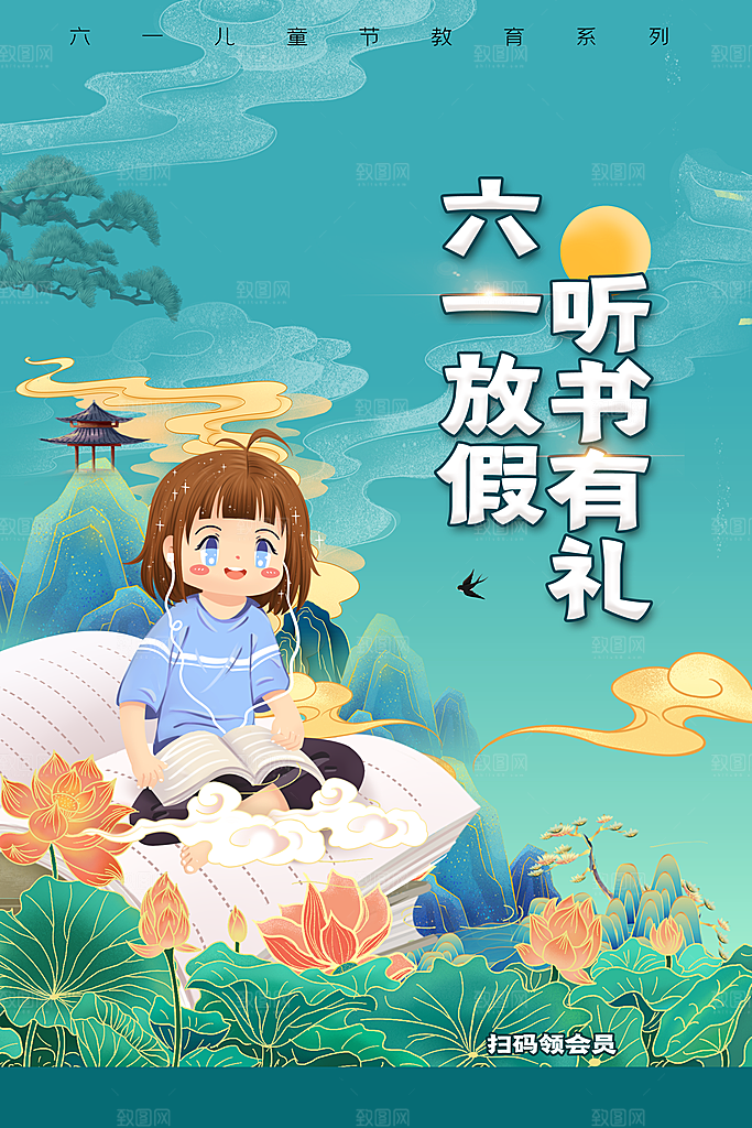 创意六一儿童节节日海报模版